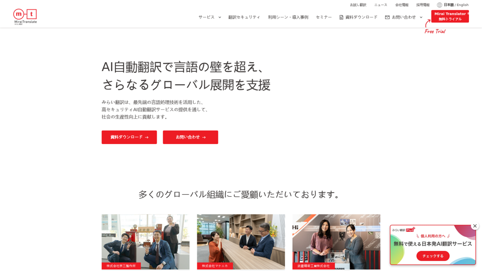 未来翻譯|AI自動翻譯服務・機器翻譯