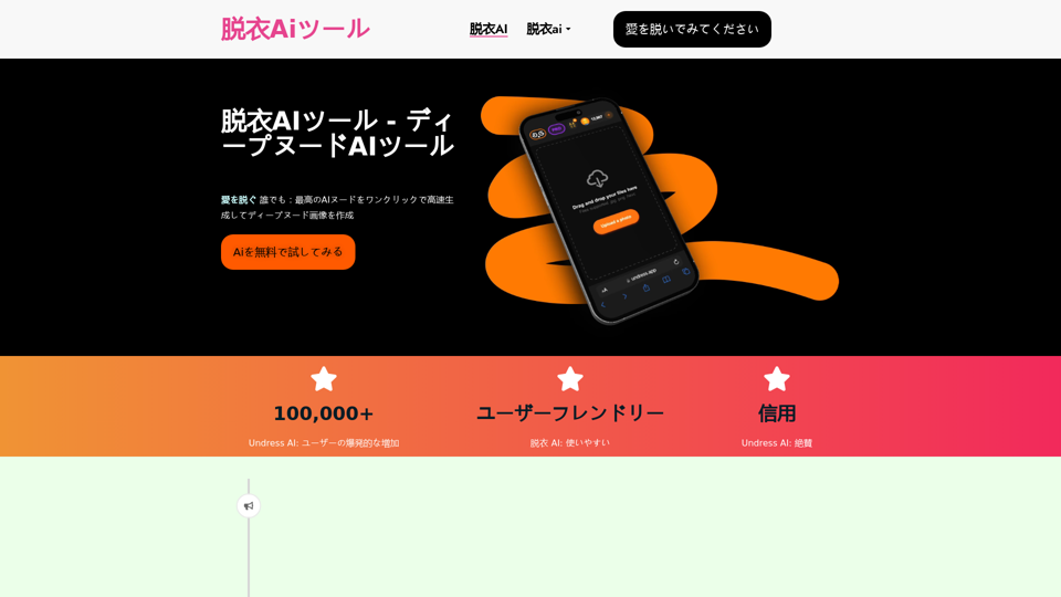 脫衣 AI 工具 - 深度裸露圖像免費製作