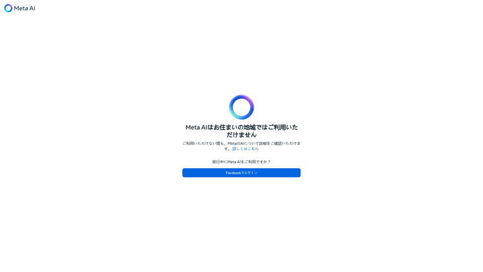 メタAI